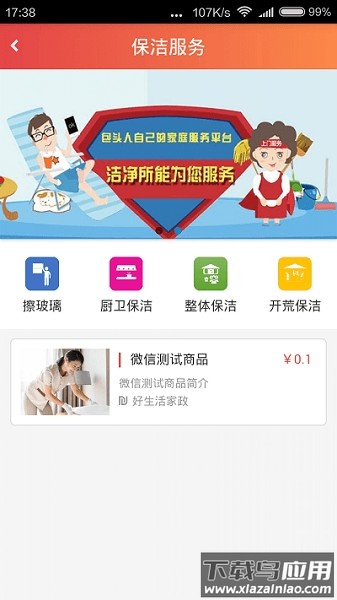 包头家庭服务平台app截图2