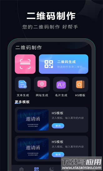 文字证件二维码官方版截图1