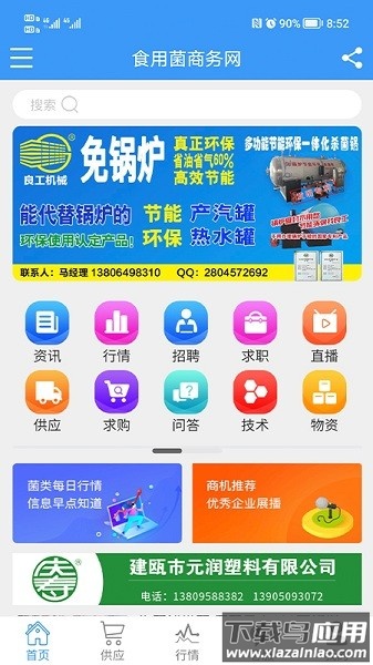 中国食用菌商务网手机版截图1