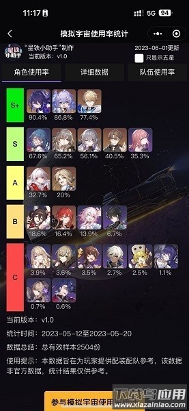 星铁小助手抽卡分析安卓截图1