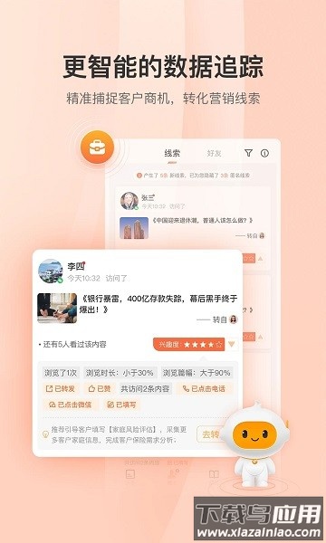 铃铛保软件截图2