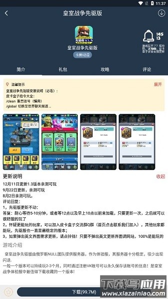 皇室战争皮卡盒子最新版截图1