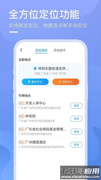 朝暮天气预报最新版截图2