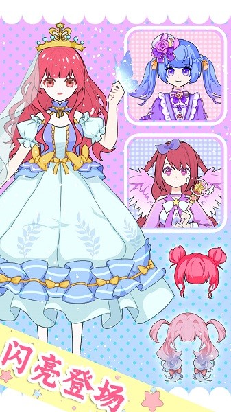 魔法公主换装日记最新版最新版截图1