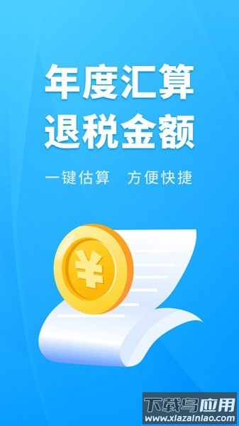 2024个人所得税速算截图1