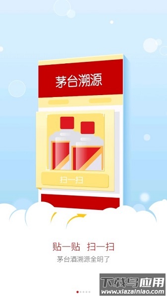 贵州茅台防伪溯源官方最新版本最新版截图1