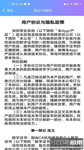 深圳签名系统官方版截图1