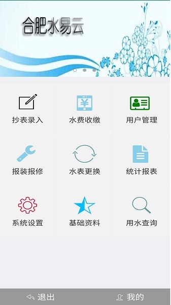 云水抄表系统软件最新版截图1
