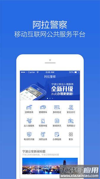 阿拉警察最新版本最新版截图3