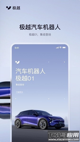 极越手机版最新版截图1