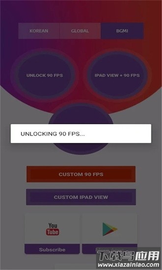 90fps画质助手最新版本截图4