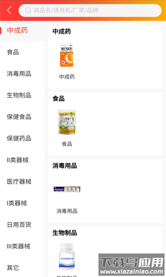 天下药友官方版截图