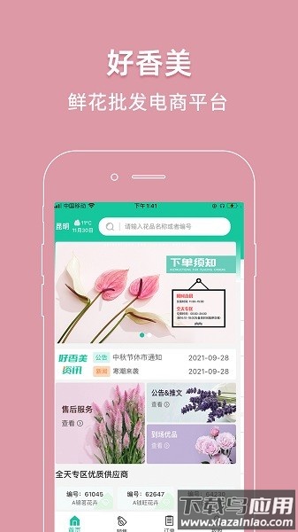 好香美手机app截图1