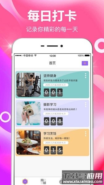 今日打卡软件最新版截图2