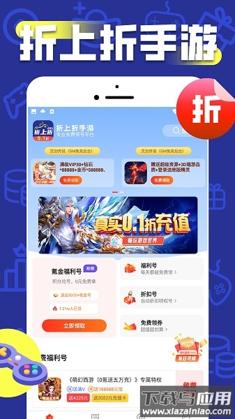 折上折手游盒子最新版截图1