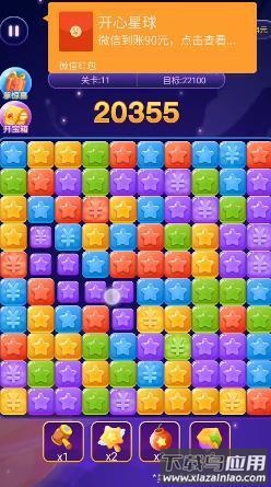 开心消星星红包版截图1