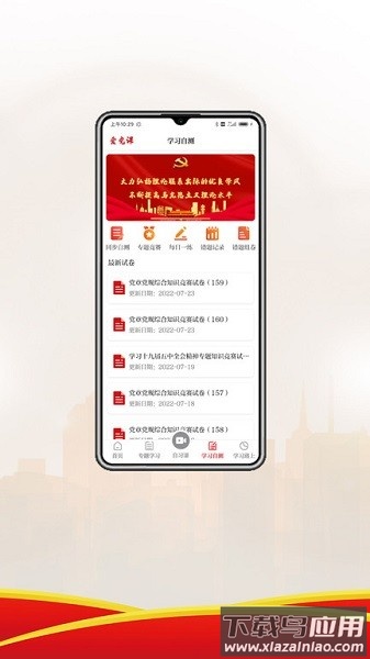 爱党课软件最新版截图3