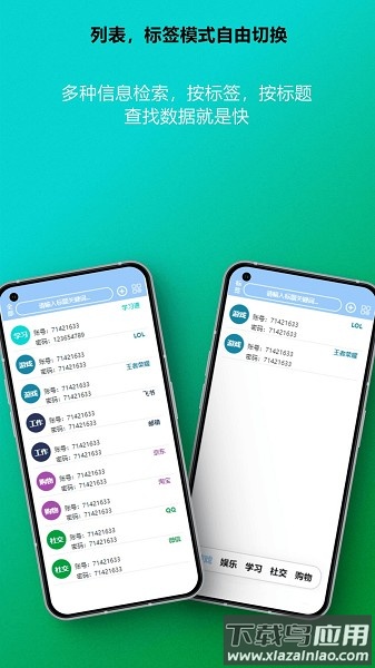 账号盒子官方版截图3