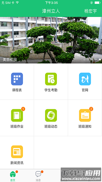 悦讯一起成长截图1