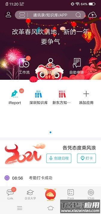 新东方云办公最新版截图3