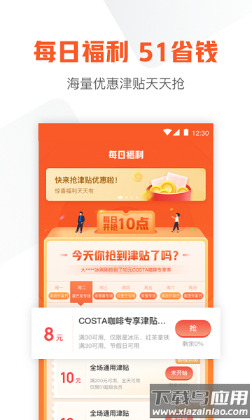 51信用卡管家最新版本截图1
