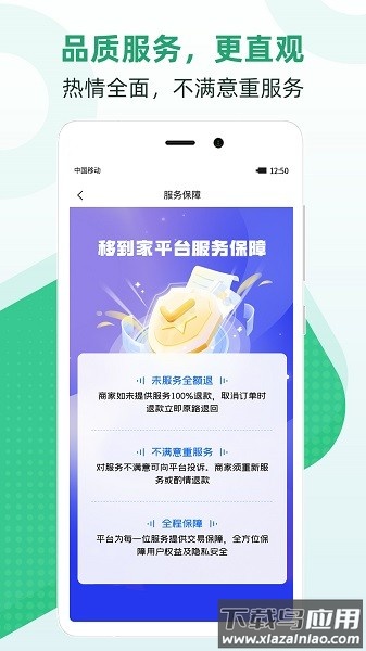 移到家软件截图1