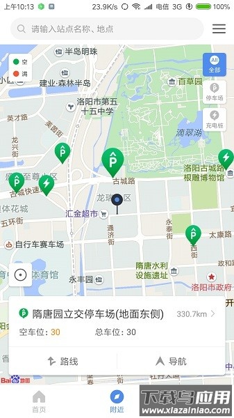 洛阳城市停车最新版截图2