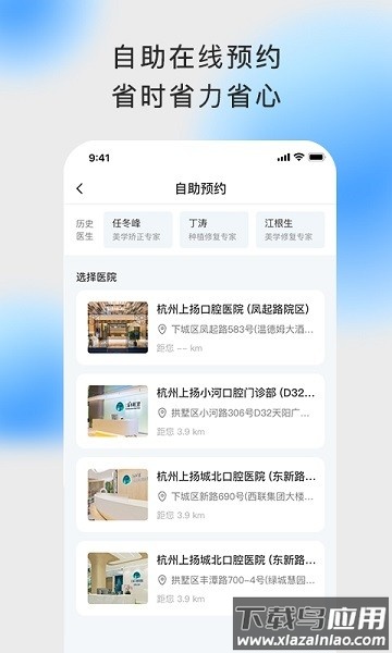 上扬口腔手机版截图2