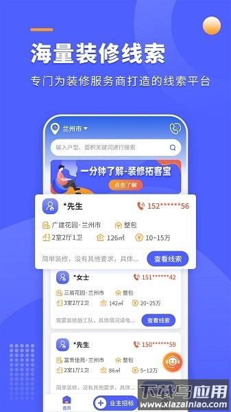装修拓客宝软件最新版截图1
