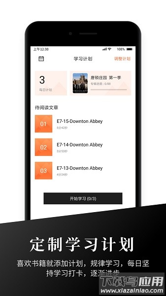 有声英语阅读软件截图2