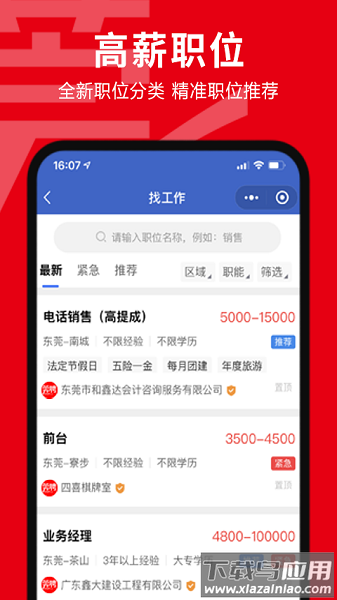 东莞招聘网官方版最新版截图3