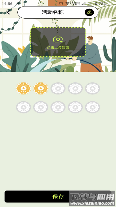 超级签到app截图3