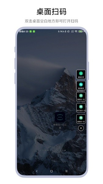 神奇扫一扫工具软件最新版截图2