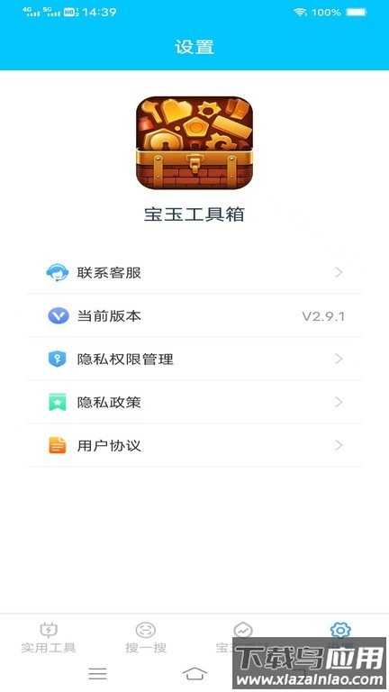 宝玉工具箱最新版最新版截图4