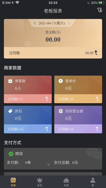 多维餐饮boss通app最新版截图5