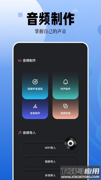 录音编辑大师app截图1
