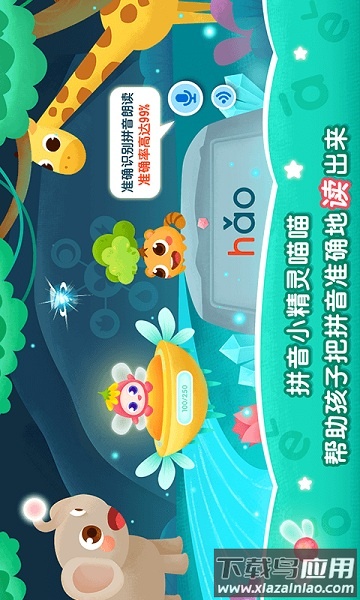 2Kids学拼音软件最新版截图2