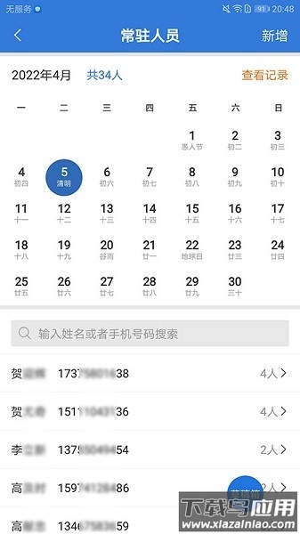 敲门入户最新版最新版截图1