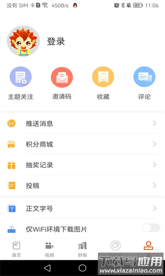首页新闻app最新版截图3