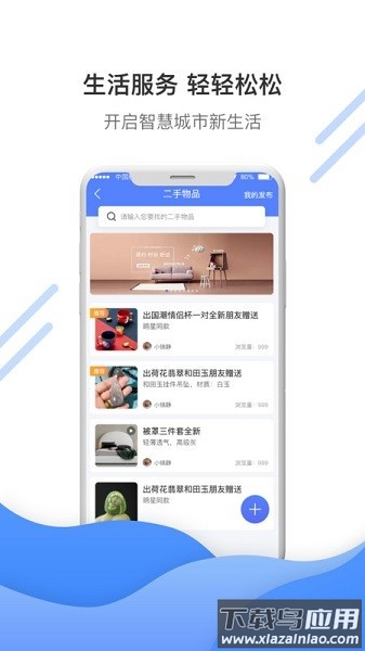 博雅社区管家软件截图3