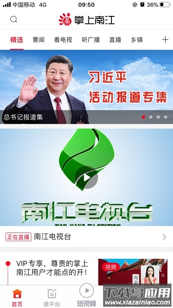 掌上南江最新版本截图2