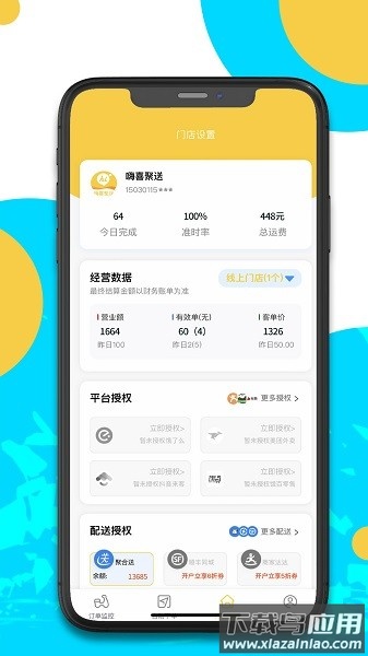 嗨喜聚送手机版截图1