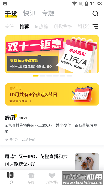 鸟哥笔记最新版截图2