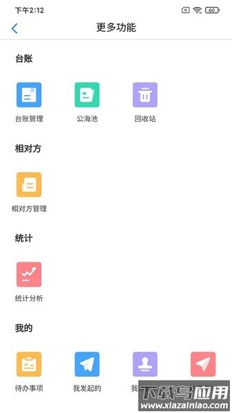 合同管家软件截图3