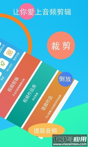 音频剪辑器手机版截图1