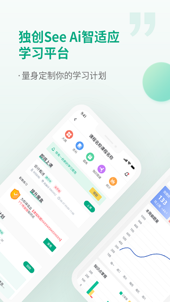 恒企网校手机版最新版截图1
