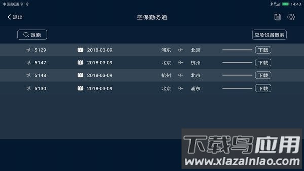 东航空保勤务通稳定版截图3
