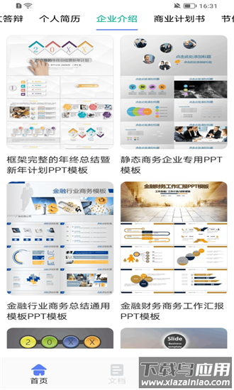 ppt生成制作手机版截图3