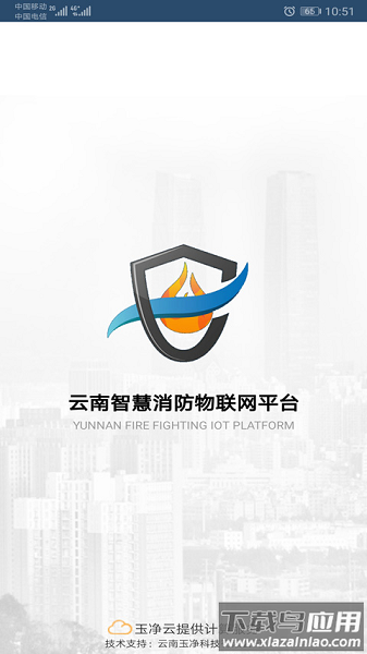 云南智慧消防平台最新版截图2