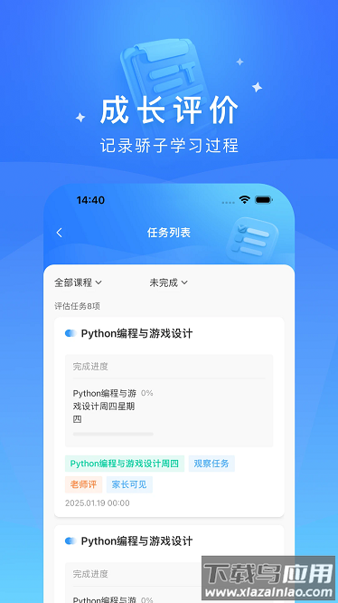 达人教师官方版最新版截图1